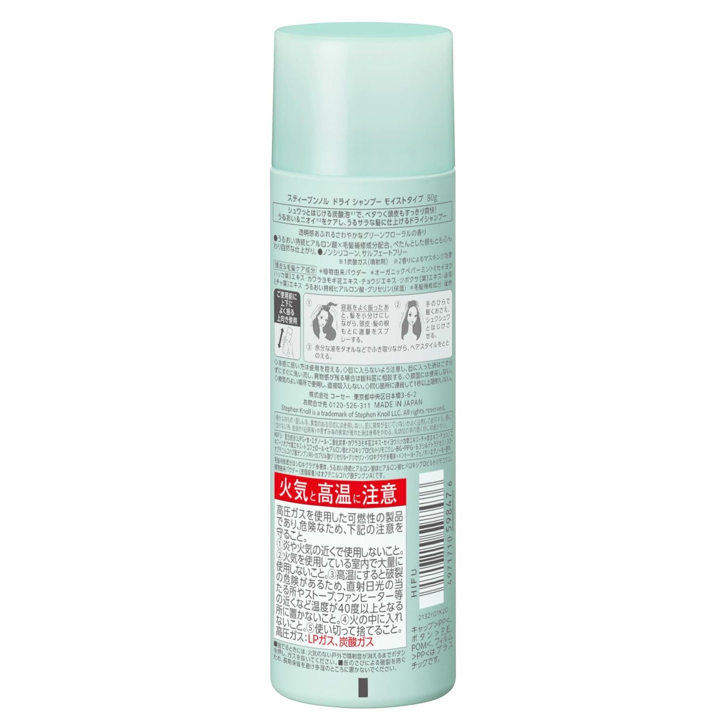 Kose Stephen Knoll Dry Shampoo Moist Type 80g