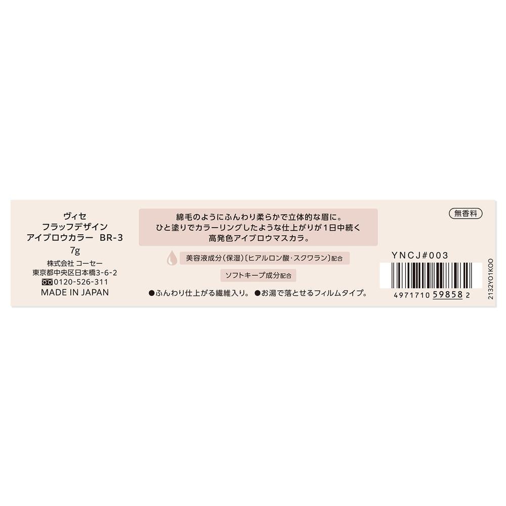 Kose Visee Fluff Design Eyebrow Color #003 (7g)