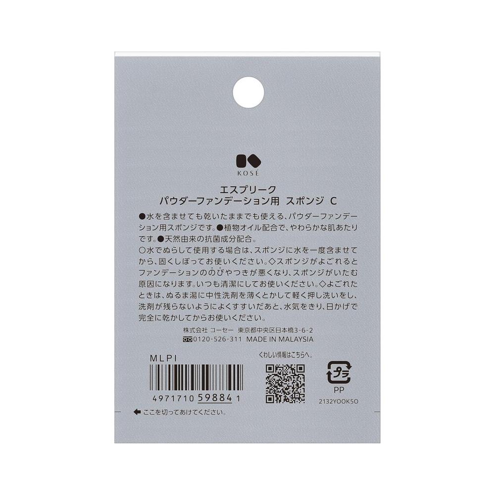 Kose Esprique Powder Foundation Sponge C