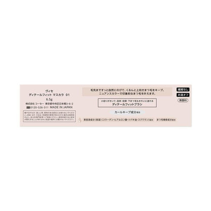 Kose Visee Detail Fit Mascara #001 6.5g