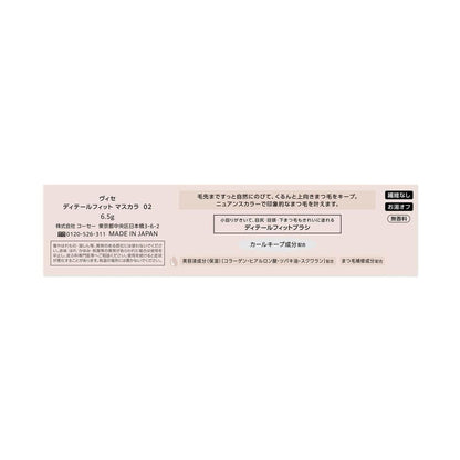 Kose Visee Detail Fit Mascara #002 6.5g