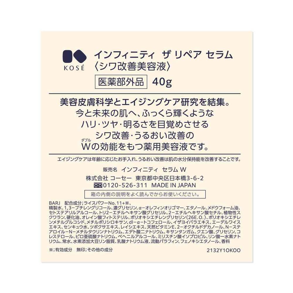 [Quasi-drug] Kose Infinity Serum W 40g