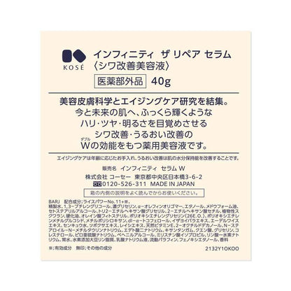 [Quasi-drug] Kose Infinity Serum W 40g
