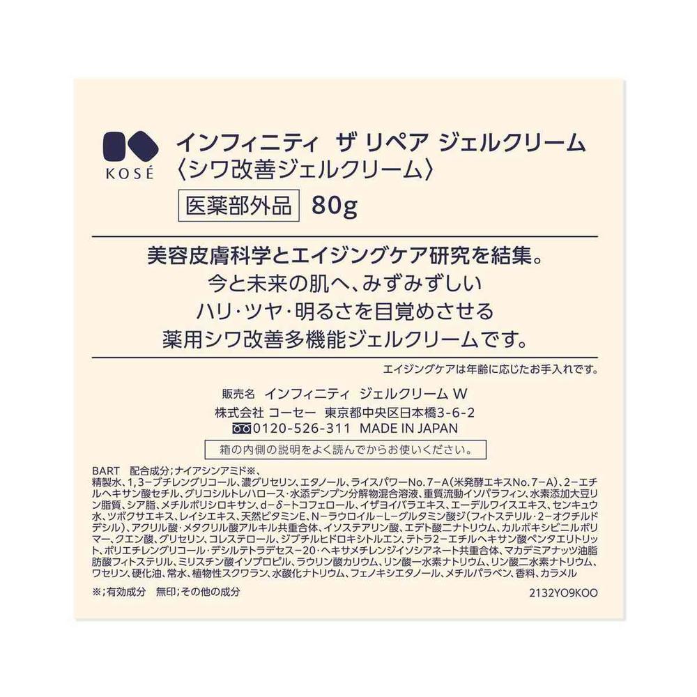 [Quasi-drug] Kose Infinity Gel Cream W 80g