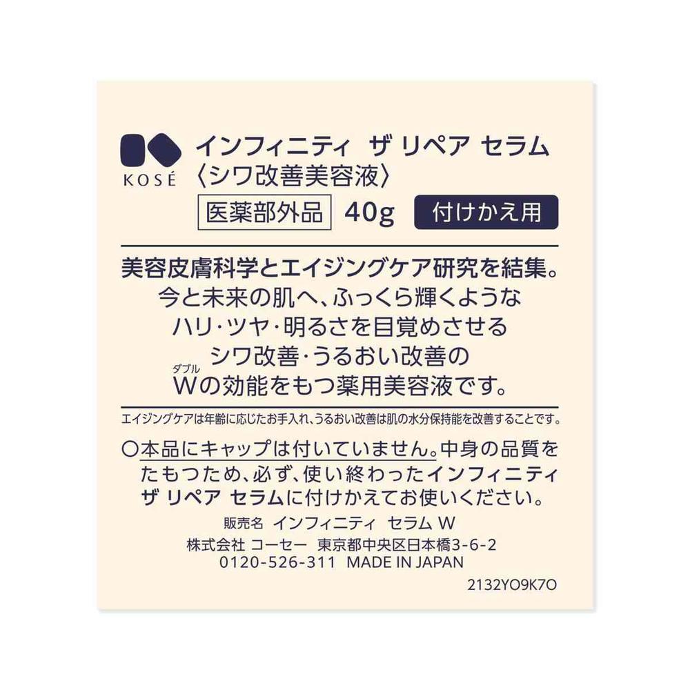 Kose Infinity Serum W Refill 40g