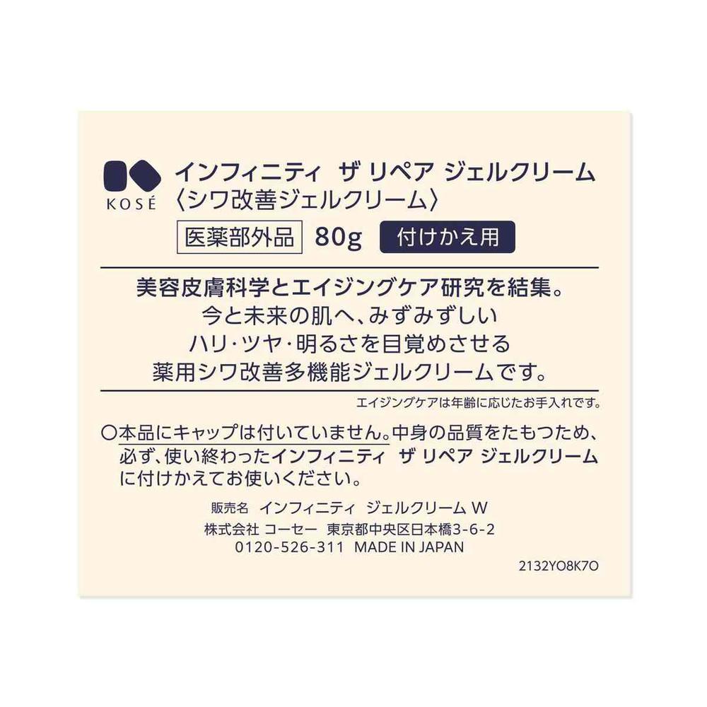[Quasi-drug] Kose Infinity Gel Cream W Refill 80g