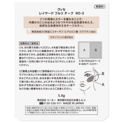 KOSÉ Visee Layered Full Cheek 5.8g