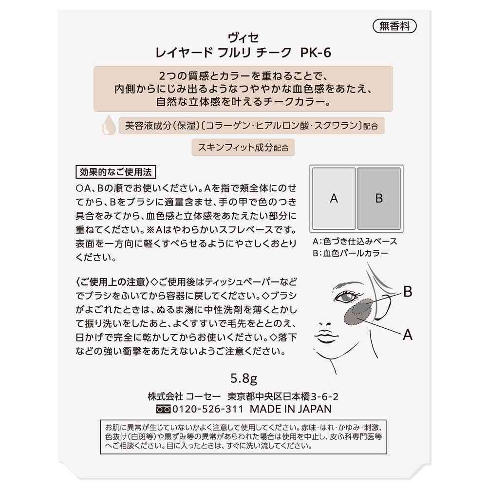 KOSÉ Visee Layered Full Cheek 5.8g