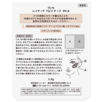 KOSÉ Visee Layered Full Cheek 5.8g