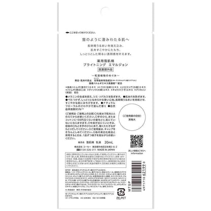 KOSÉ Medicated Sekkisei Brightening Emulsion Trial 20ml
