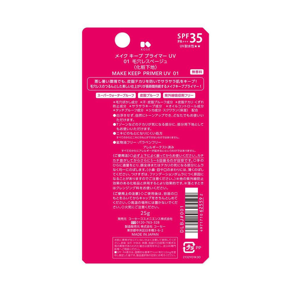Kose Make Keep Primer UV 01 Poreless Beige 25g
