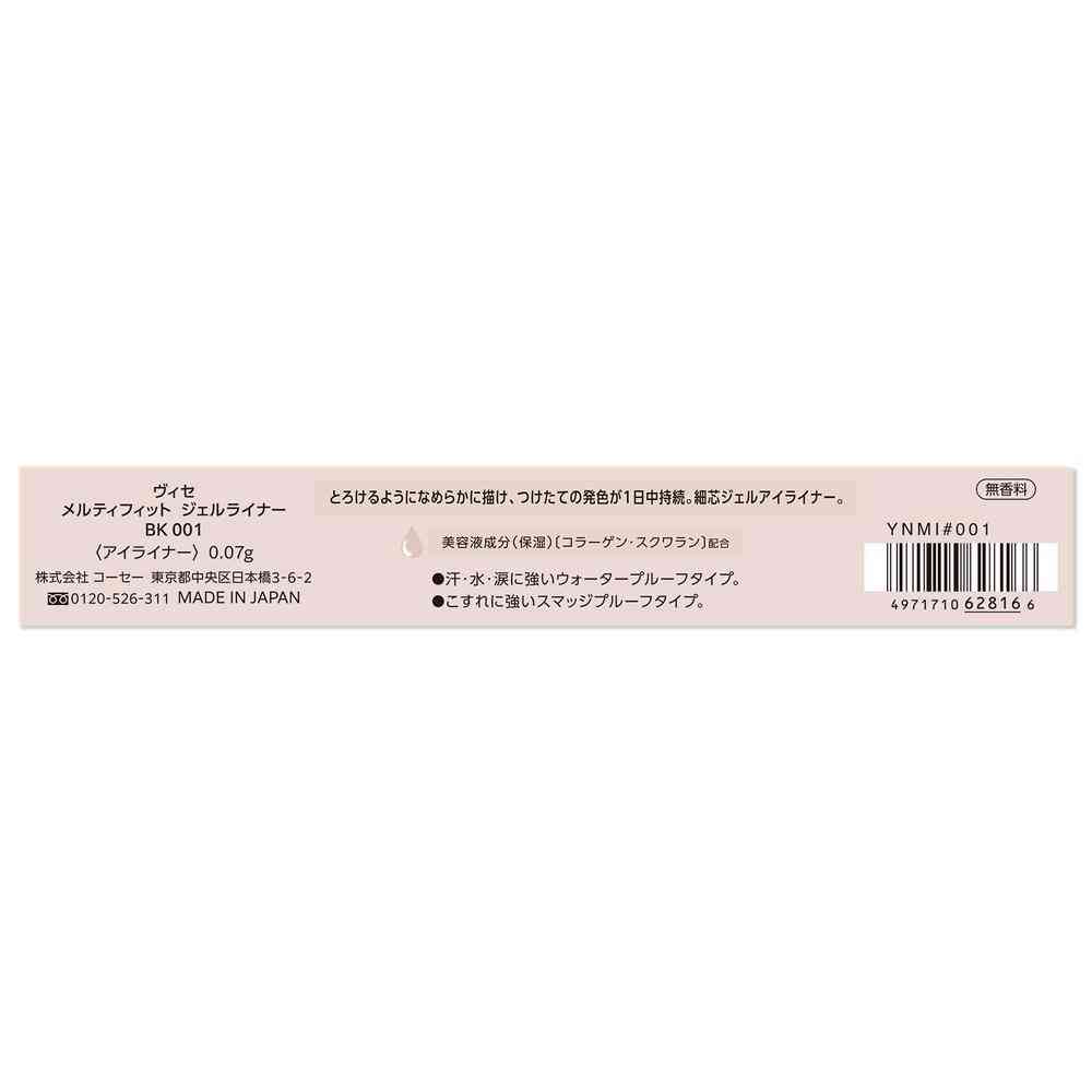 Kose Visee Melty Fit Gel Liner BK001 Black 0.07g