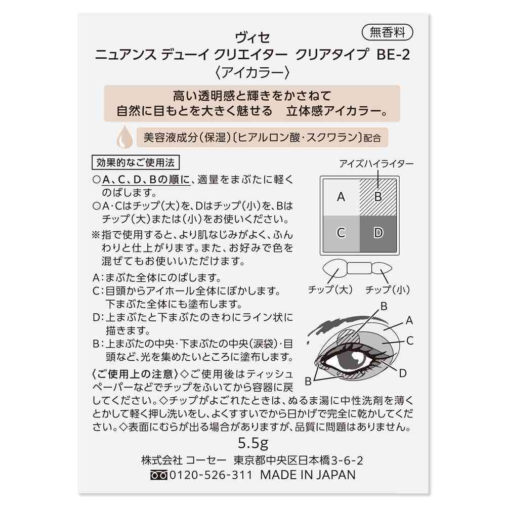 Kose Visee Nuance Dewy Creator Clear Type BE-2 Clear Greige 5.5g