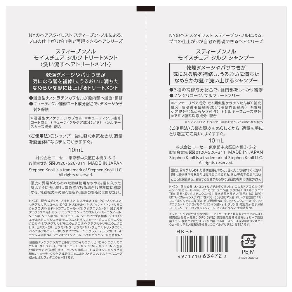 Kose Stephen Knoll Moisture Silk Trial 10mL+10mL