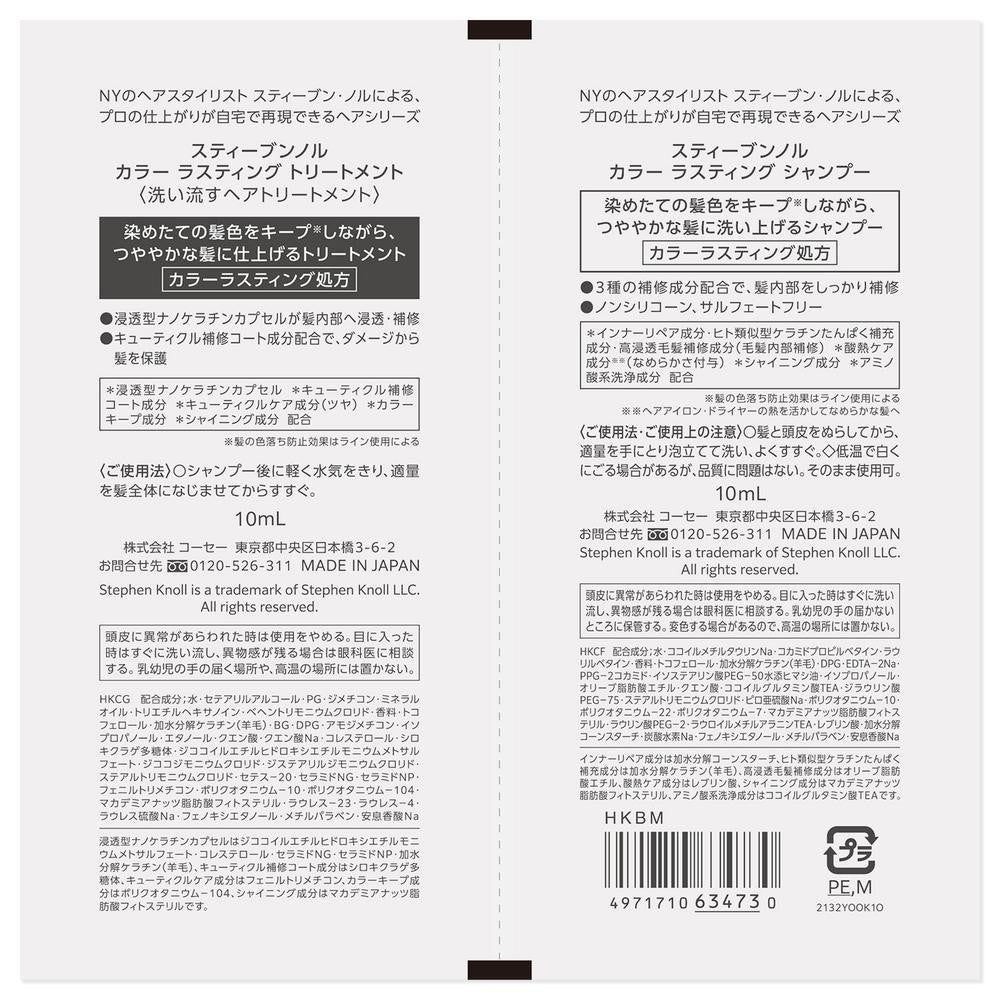 Kose Stephen Knoll Color Lasting Trial 10mL+10mL