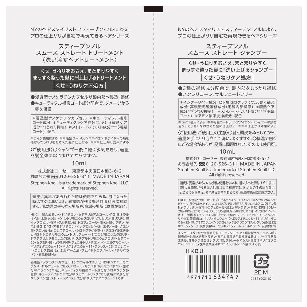 Kose Steven Noll Smooth Straight Trial 10mL+10mL