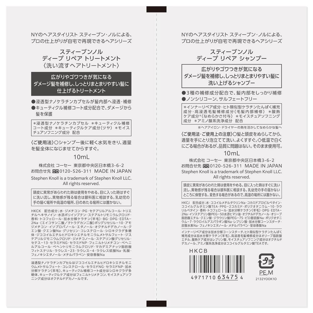 Kose Stephen Knoll Deep Repair Trial 10mL+10mL