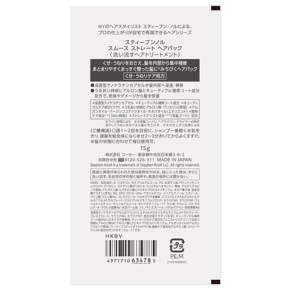 Kose Stephen Knoll Smooth Straight Hair Pack Trial 15g