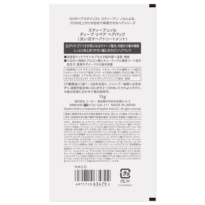 Kose Stephen Knoll Deep Repair Hair Pack Trial 15g