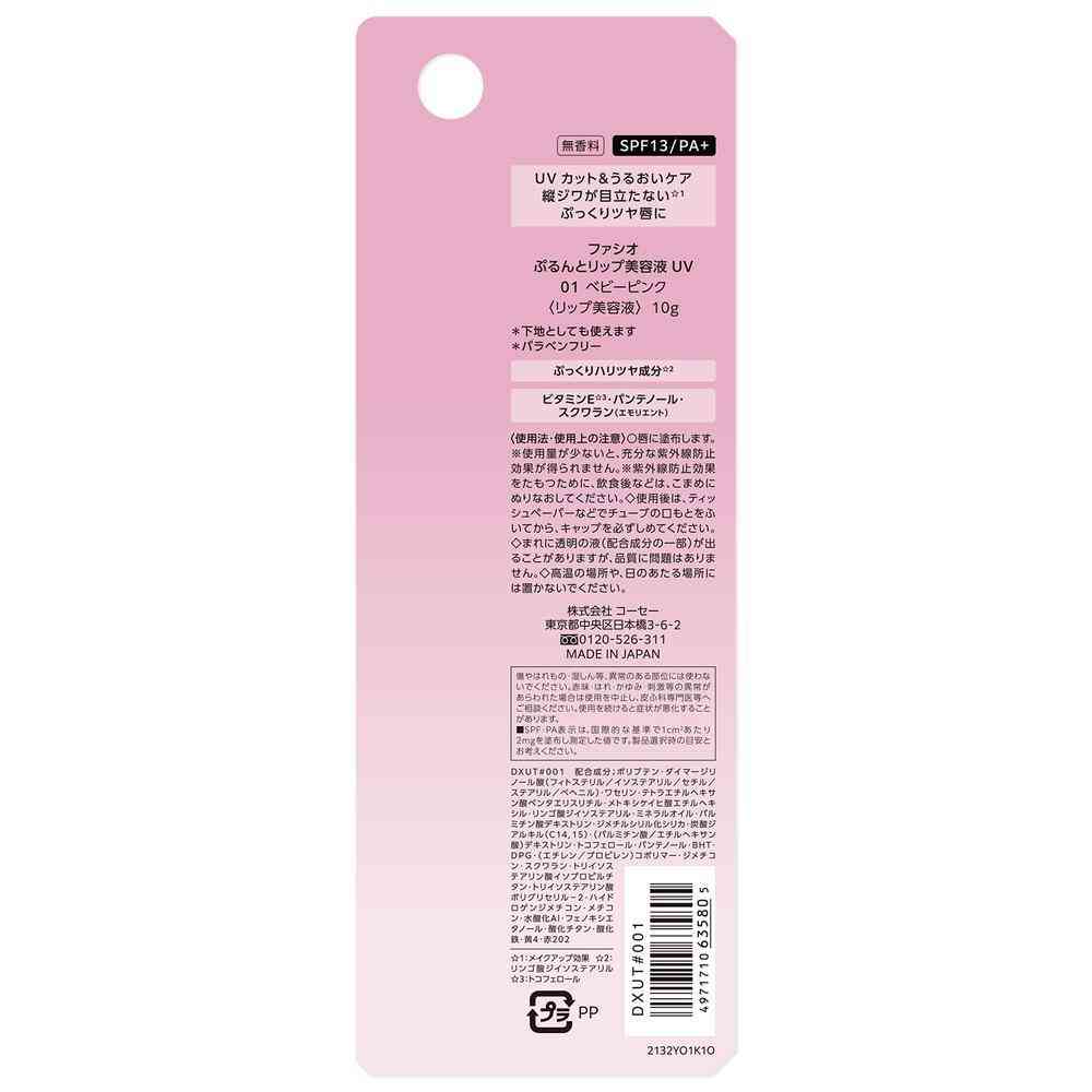 Kose Fasio Plump Lip Serum UV 01 Baby Pink 10g
