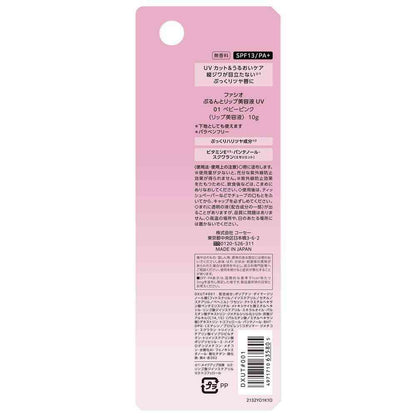 Kose Fasio Plump Lip Serum UV 01 Baby Pink 10g