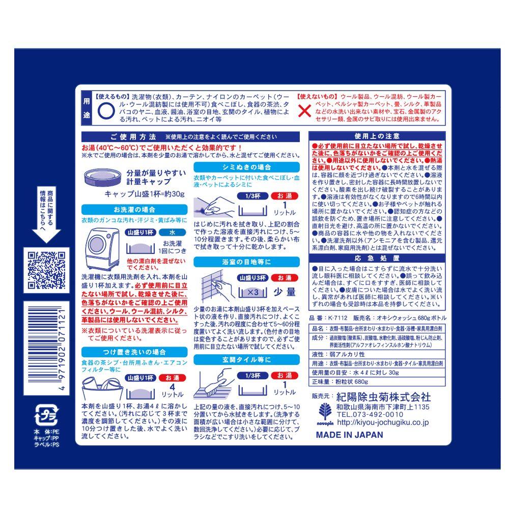 Kikyou Jochugiku Oxy Wash Oxygen Bleach 680g