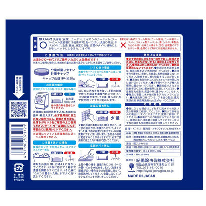 Kikyou Jochugiku Oxy Wash Oxygen Bleach 680g