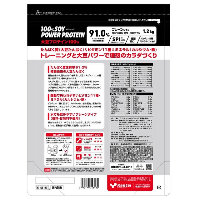 Kentai 100% Soy Power Protein Plain Type 1200g