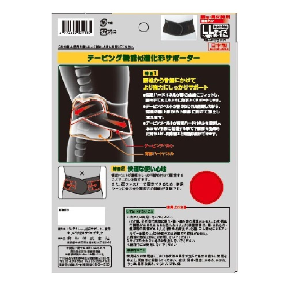 Kowa BANTELIN Compression Supporter for Waist - Extra Large Size