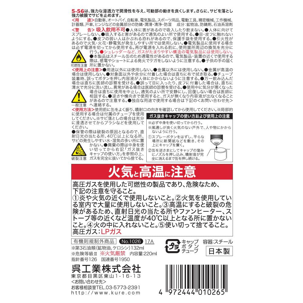 CRC 5-56 220ml