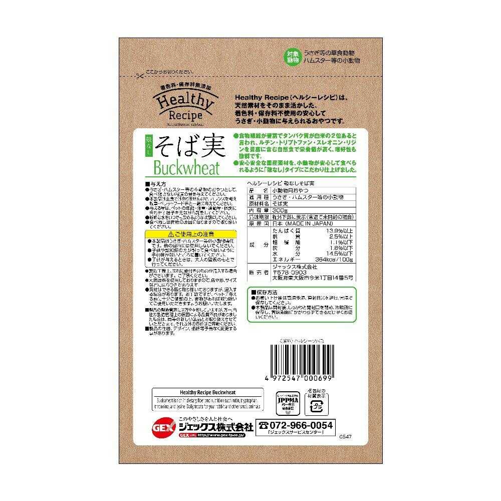 GEX Small Animal Snack Healthy Recipe Shelled Buckwheat 300g