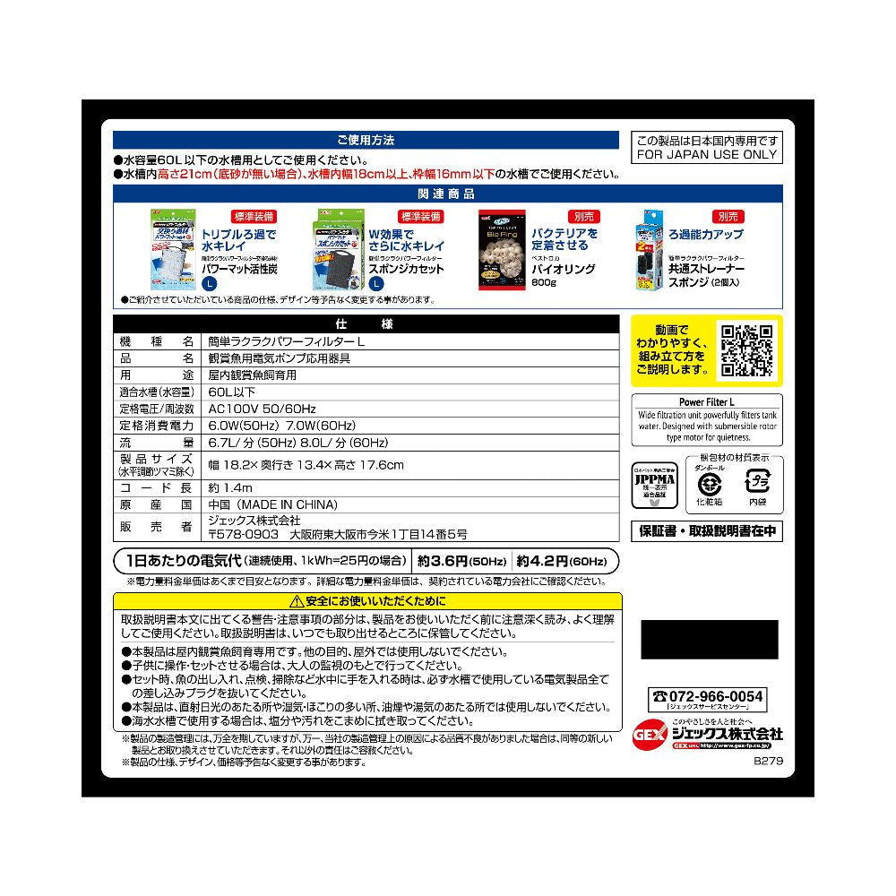 GEX Easy Power Filter L