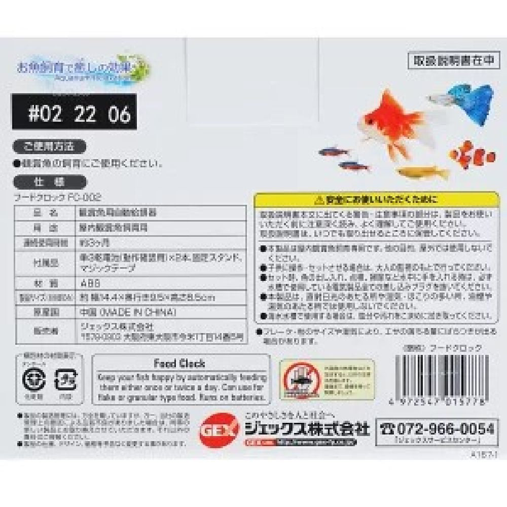 GEX Food Clock FC-002