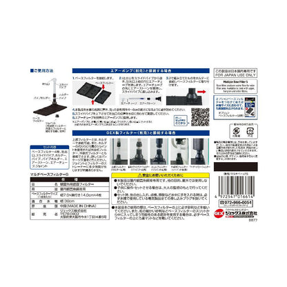 GEX Multi Base Filter S