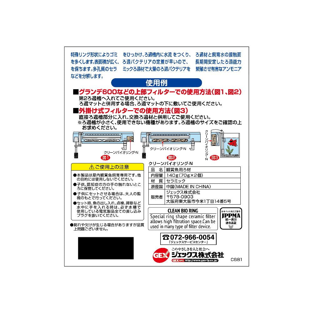 GEX Clean Bio Ring-N