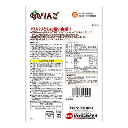 GEX Small Animal Snack Crispy Apple 10g