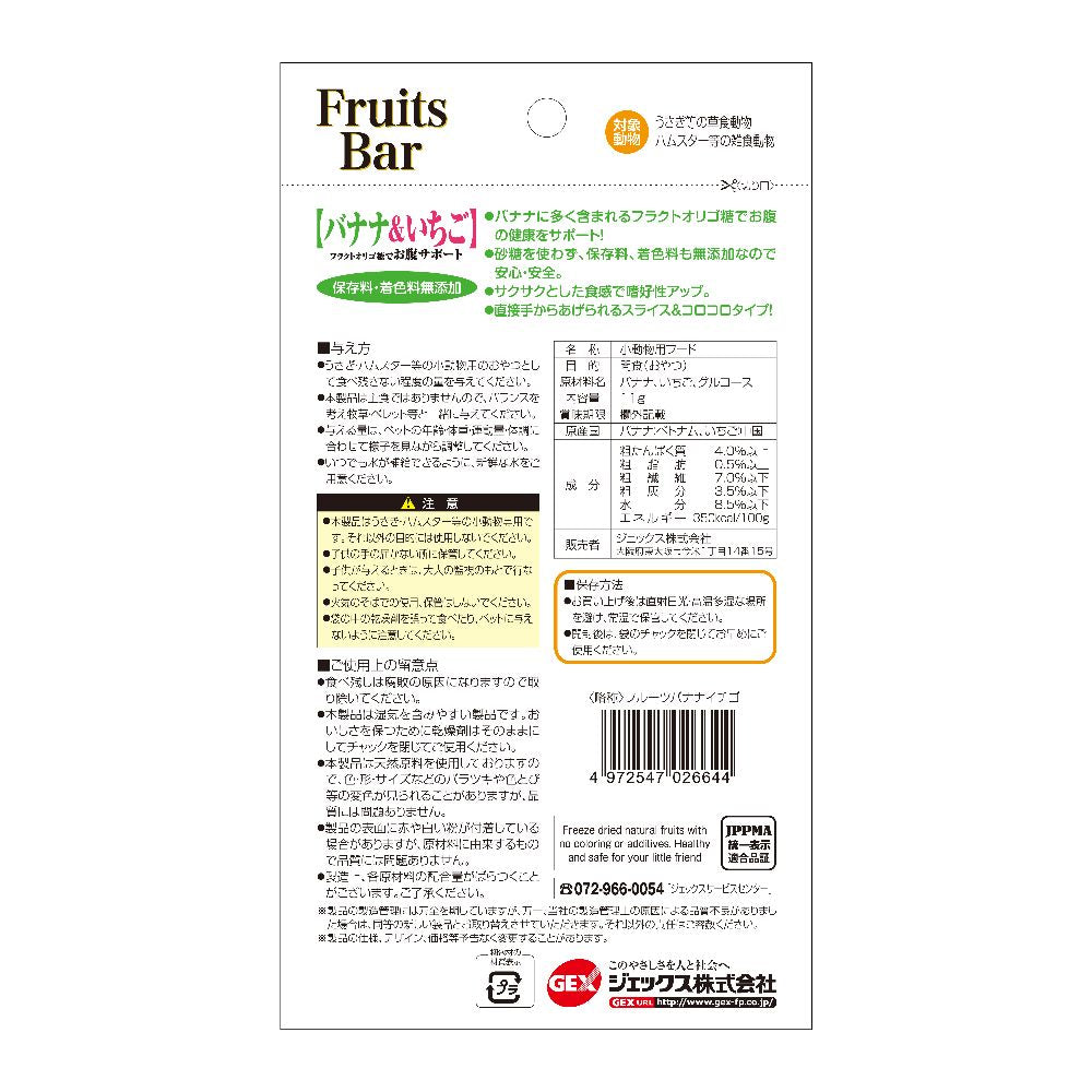 GEX Small Animal Snack Fruits Bar Banana & Strawberry 11g