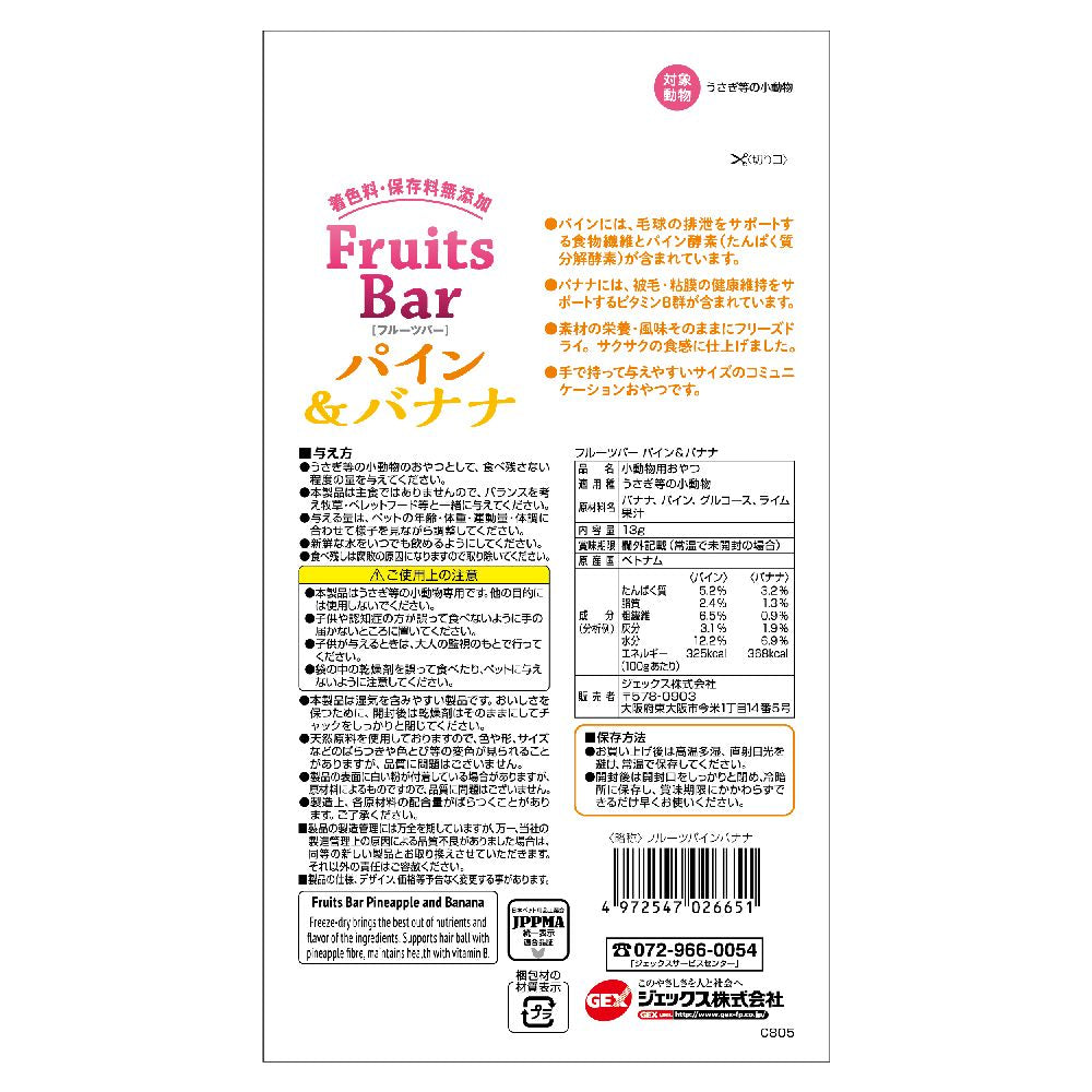 GEX Small Animal Snack Fruits Bar Pine & Banana 13g