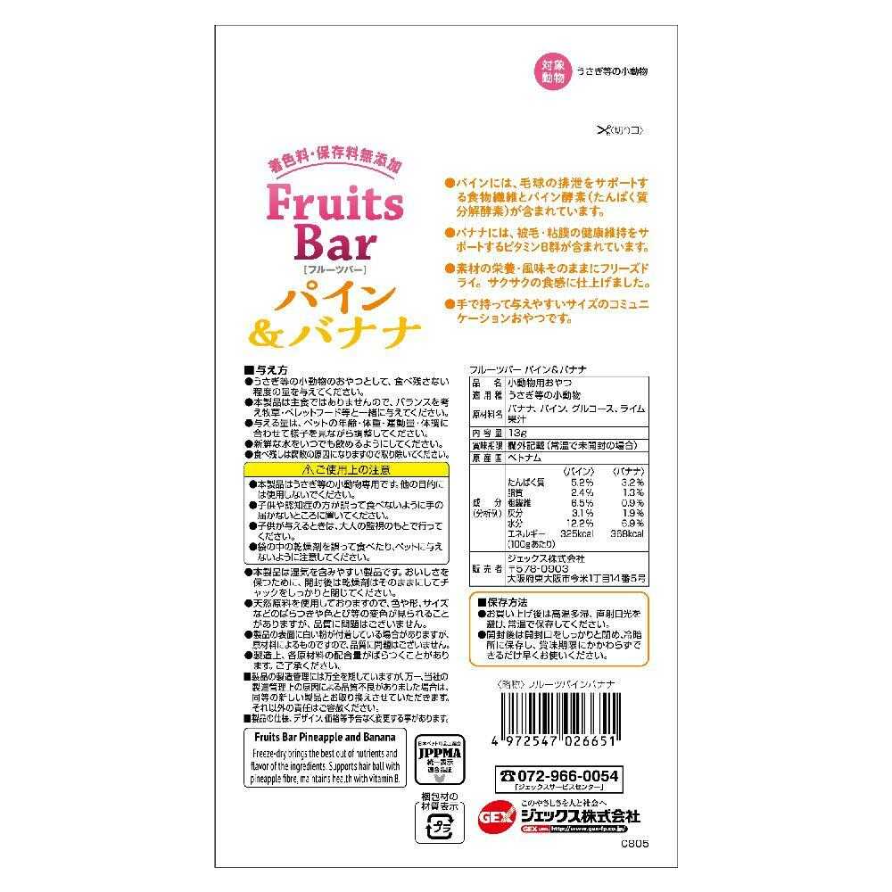 GEX Small Animal Snack Fruits Bar Pine & Banana 13g