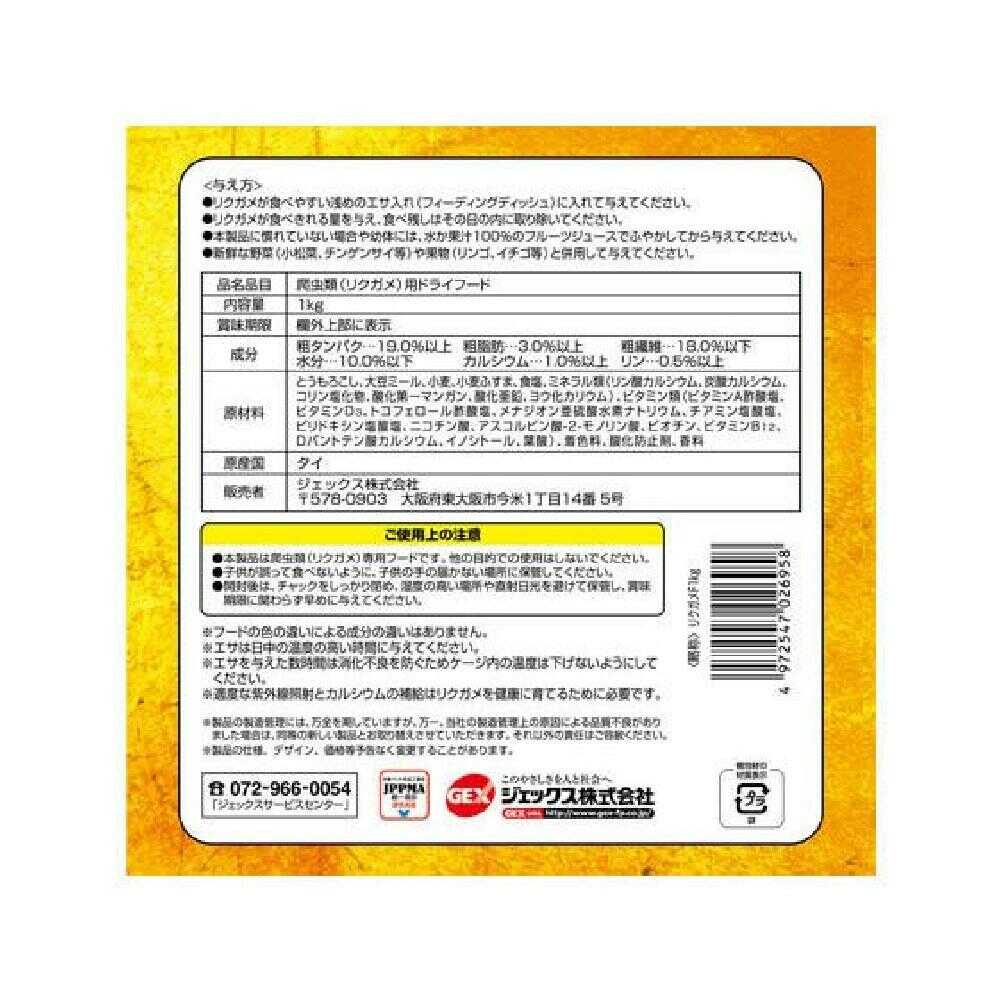 GEX Tortoise Nutritional Balance Food 1kg