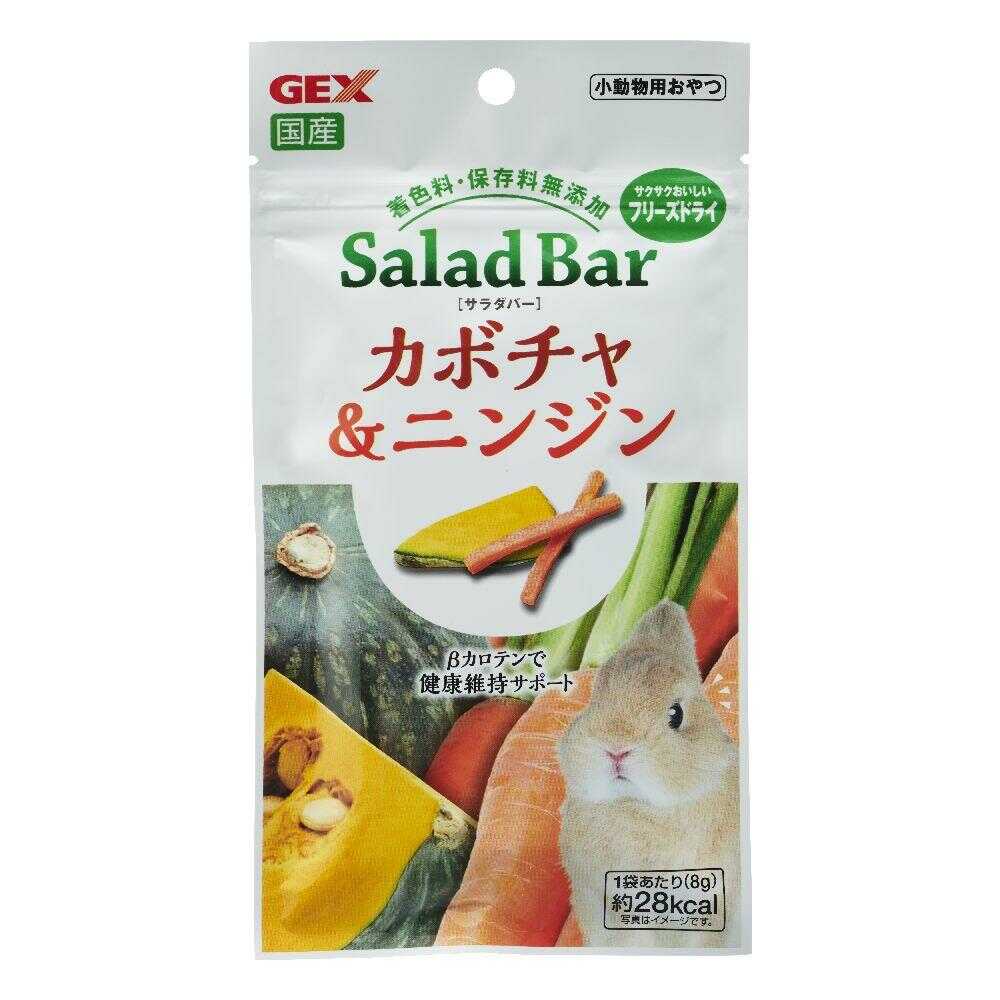 GEX Small Animal Snack Salad Bar Pumpkin & Carrot 8g