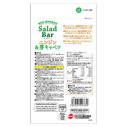 Gex Salad Bar Carrot & Brussels Sprouts 8g