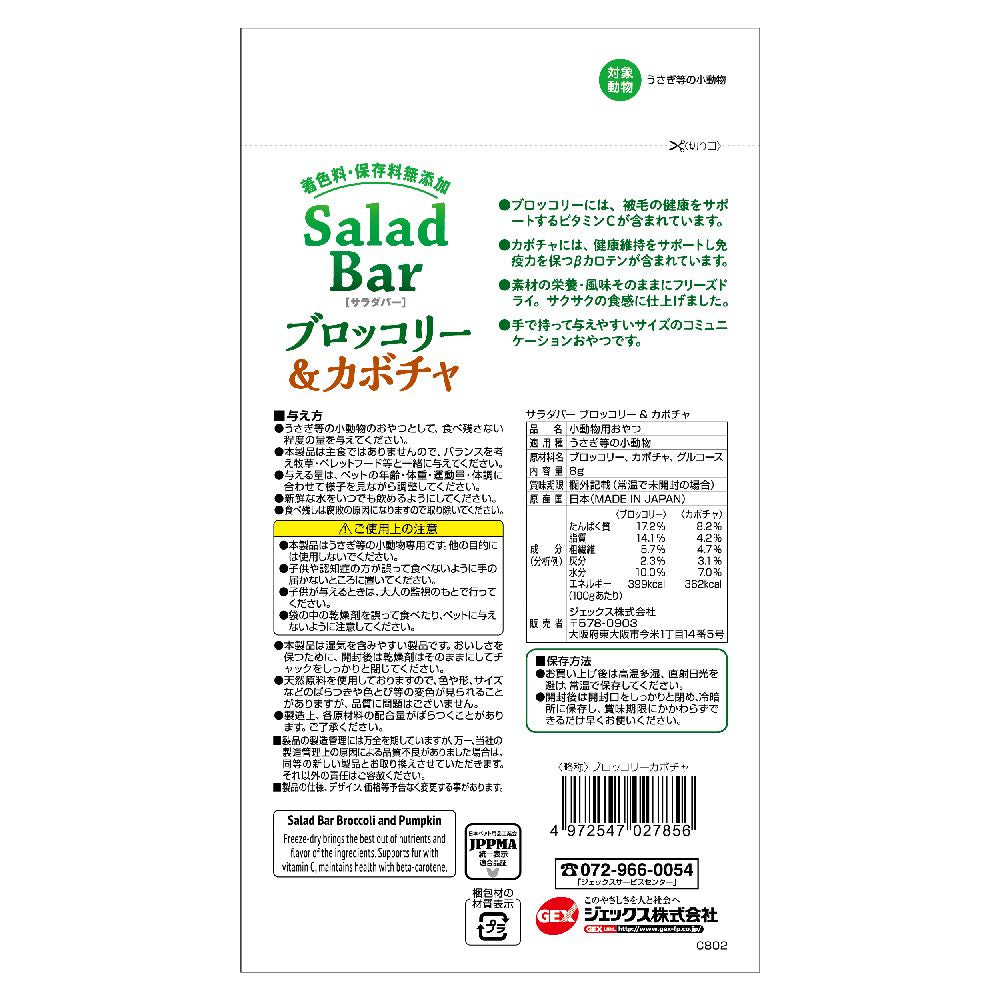 GEX Salad Bar Broccoli & Pumpkin 8g