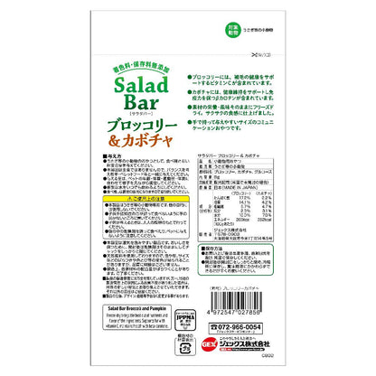 GEX Salad Bar Broccoli & Pumpkin 8g