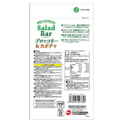 GEX Salad Bar Broccoli & Pumpkin 8g