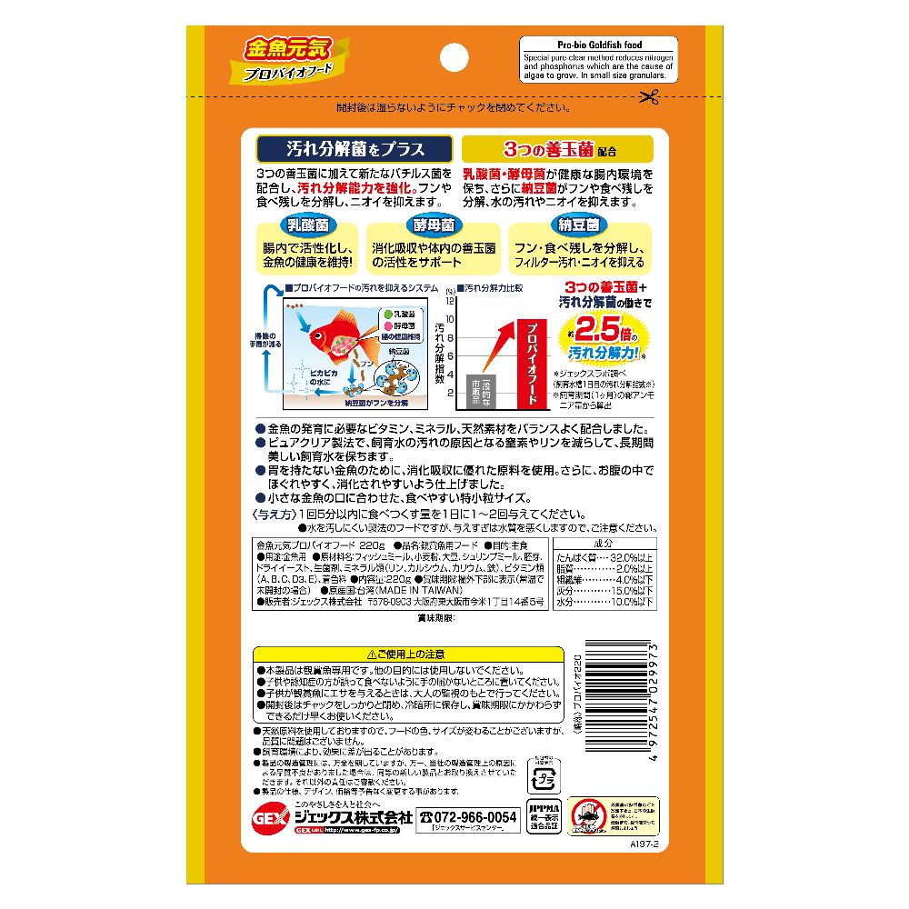 GEX Goldfish Vitality Pro Bio Food 220g