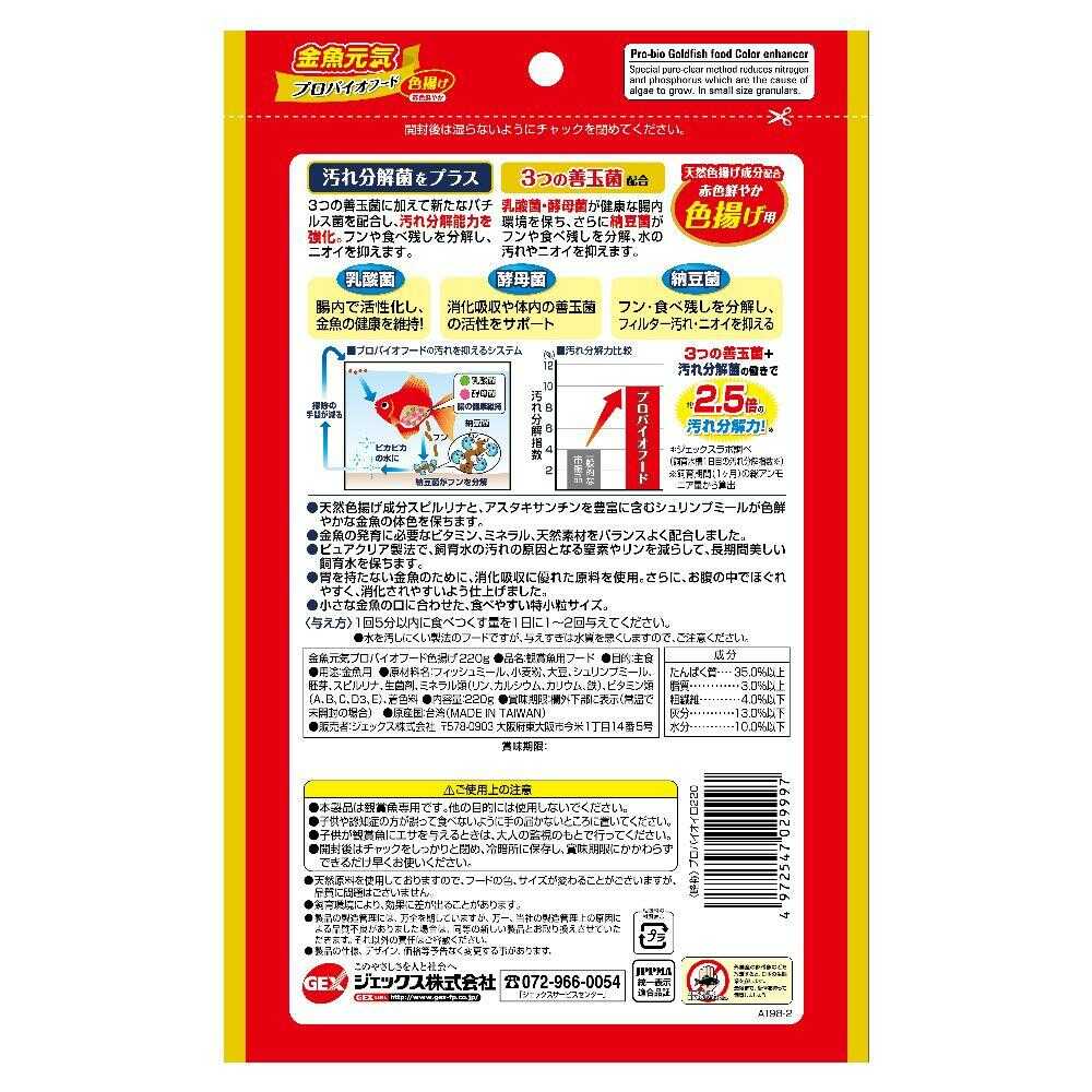 GEX Goldfish Vitality Pro Bio Food Color Enhancer 220g