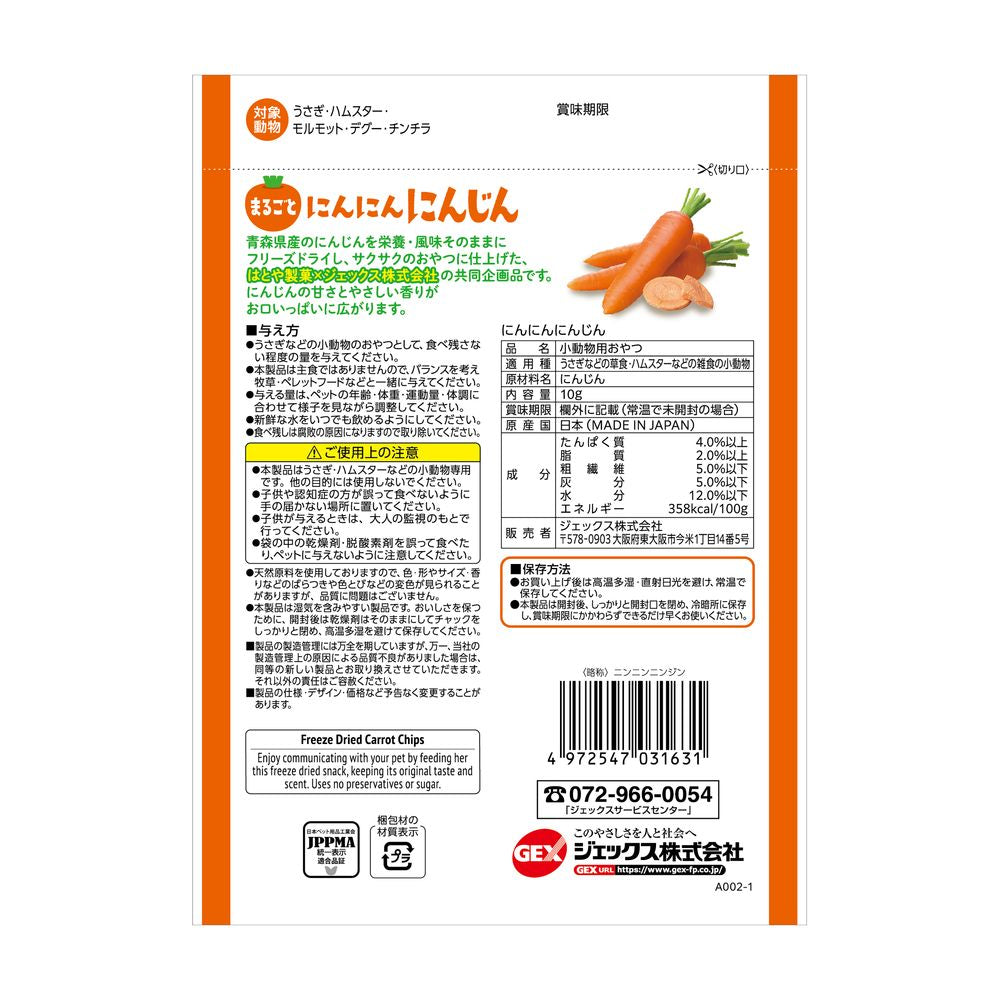 GEX Small Animal Snack Nin Nin Carrot 10g
