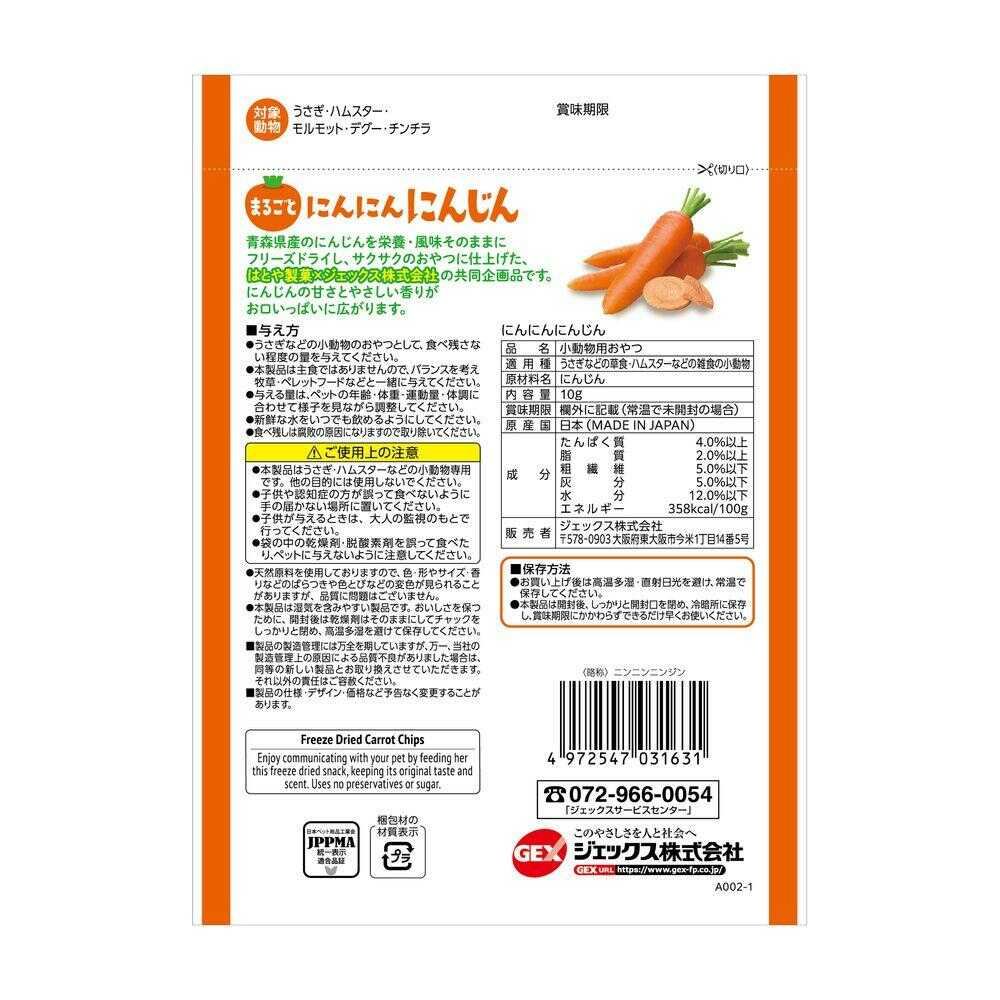 GEX Small Animal Snack Nin Nin Carrot 10g