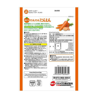 GEX Small Animal Snack Nin Nin Carrot 10g
